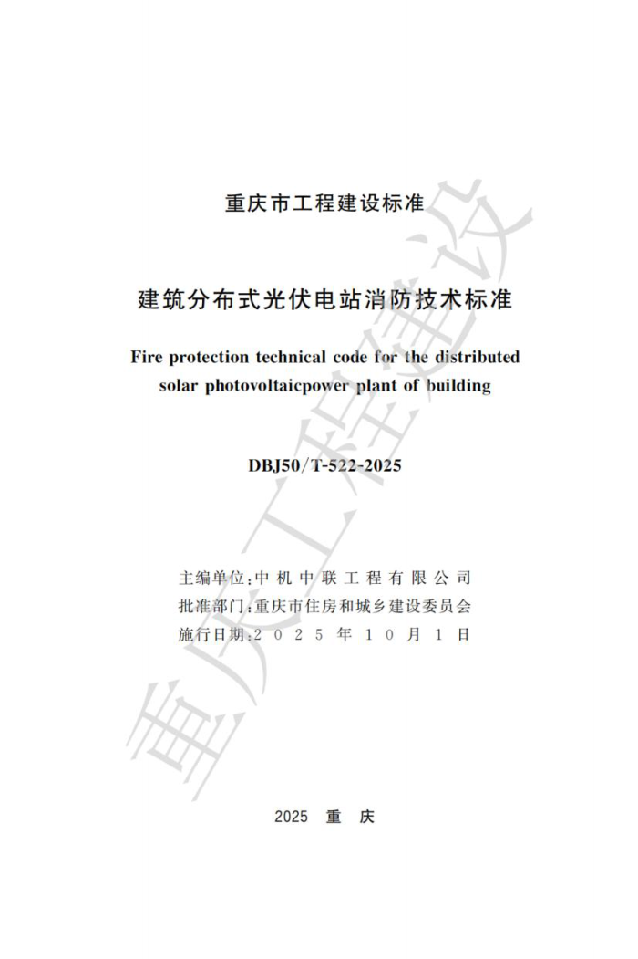DBJ50/T-522-2025 ֲʽվ׼