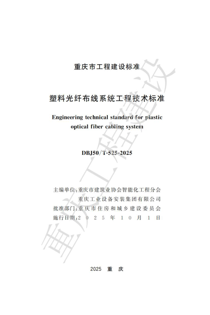 DBJ50/T-525-2025 Ϲ˲ϵͳ̼׼