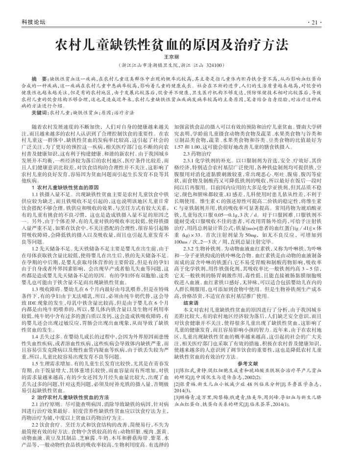 农村儿童缺铁性贫血的原因及治疗方法