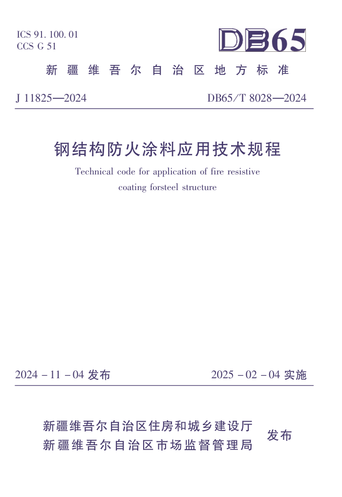 DB65/T 8028-2024 ֽṹͿӦü