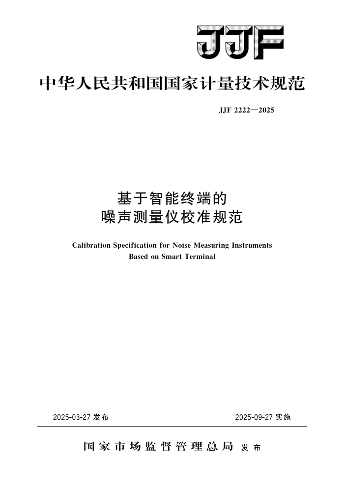 JJF 2222-2025 ն˵У׼淶