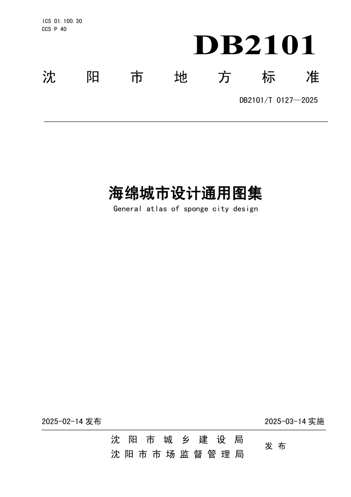 DB2101/T 0127-2025 ͨͼ