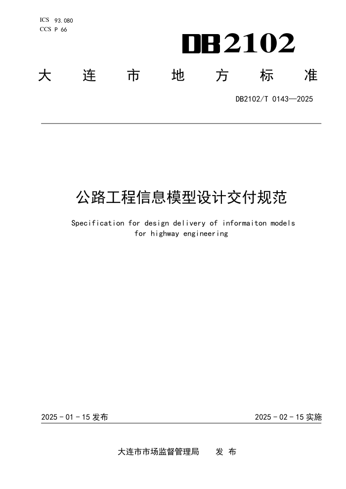 DB2102/T 0143-2025 ·Ϣģƽ淶