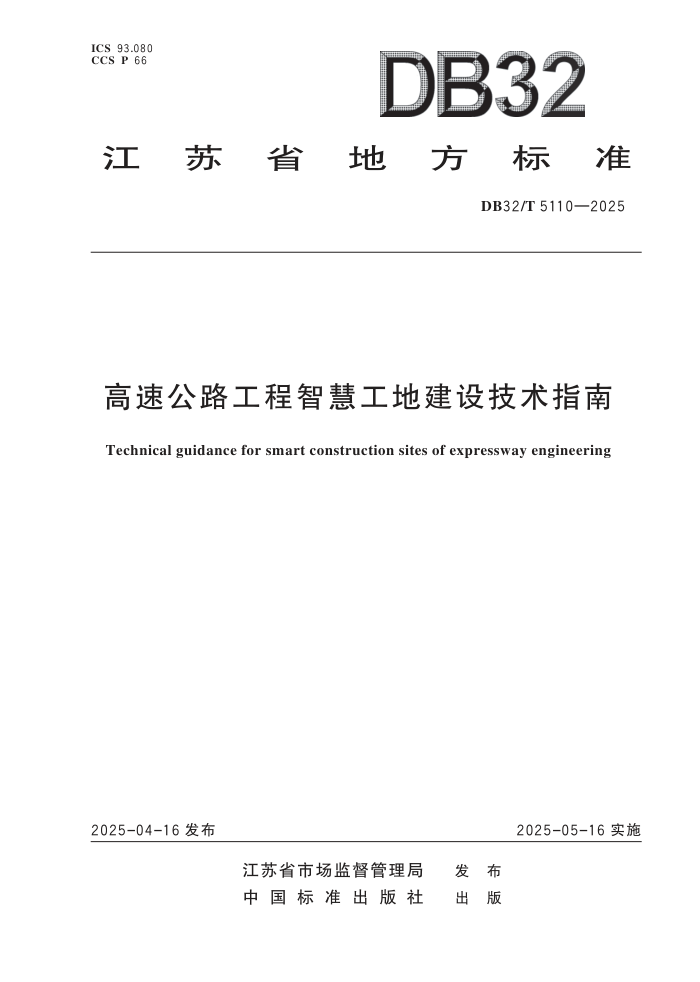 DB32/T 5110-2025 ٹ·ǻ۹ؽ輼ָ