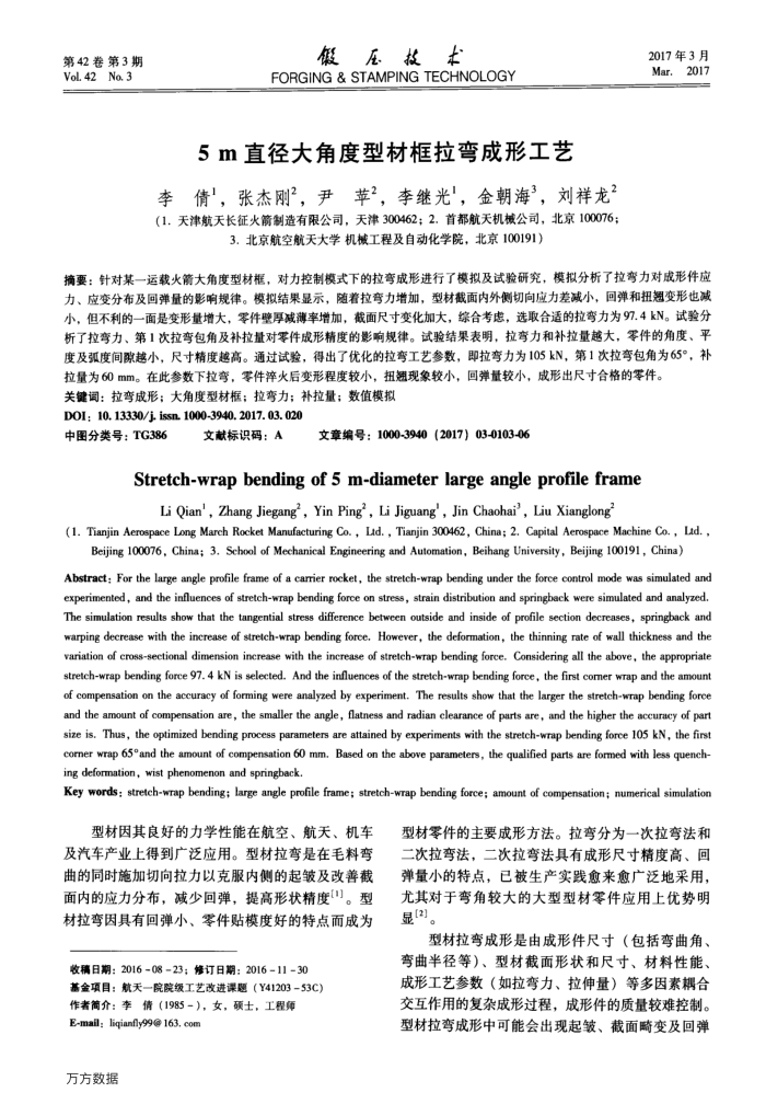5 m直径大角度型材框拉弯成形工艺