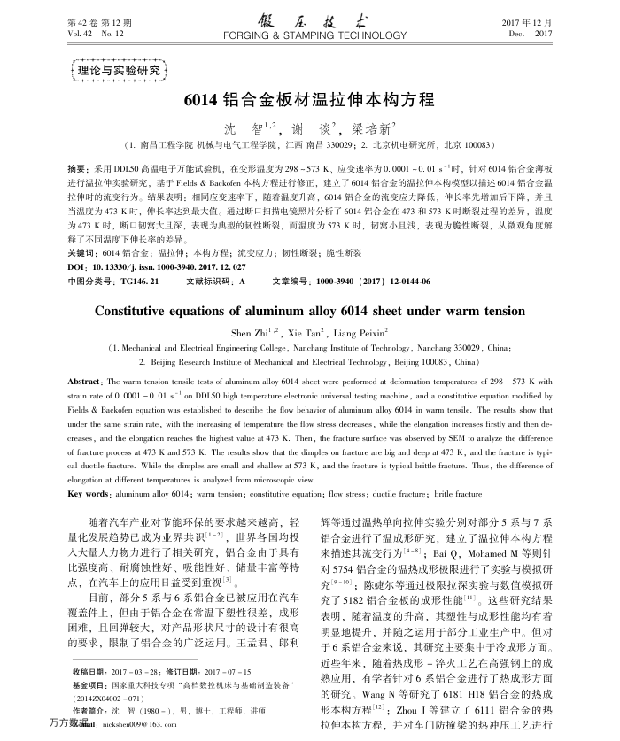 6014铝合金板材温拉伸本构方程