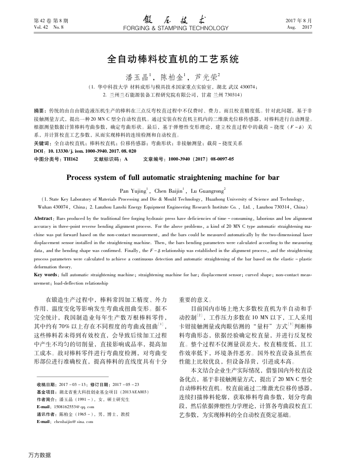 全自动棒料校直机的工艺系统