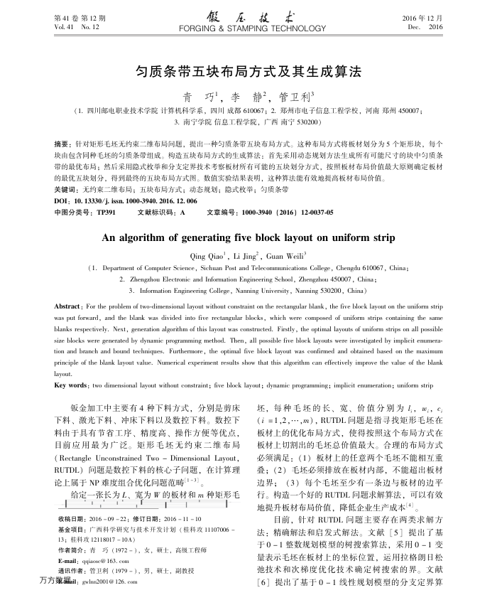 匀质条带五块布局方式及其生成算法