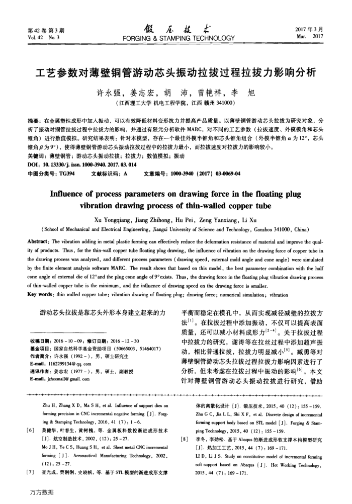 工艺参数对薄壁铜管游动芯头振动拉拔过程拉拔力影响分析