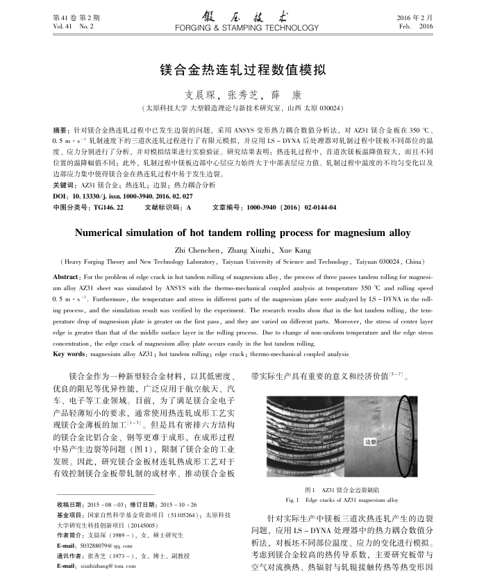 镁合金热连轧过程数值模拟