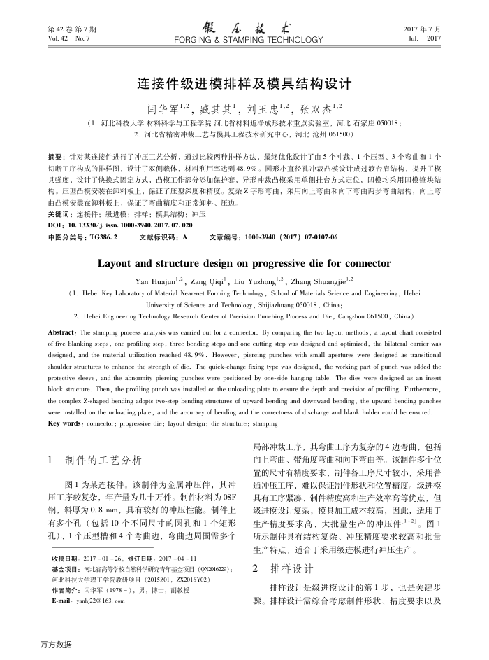 连接件级进模排样及模具结构设计