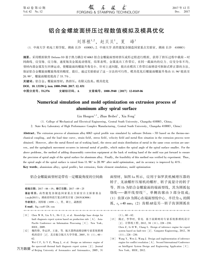 铝合金螺旋面挤压过程数值模拟及模具优化