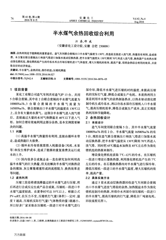 半水煤气余热回收综合利用