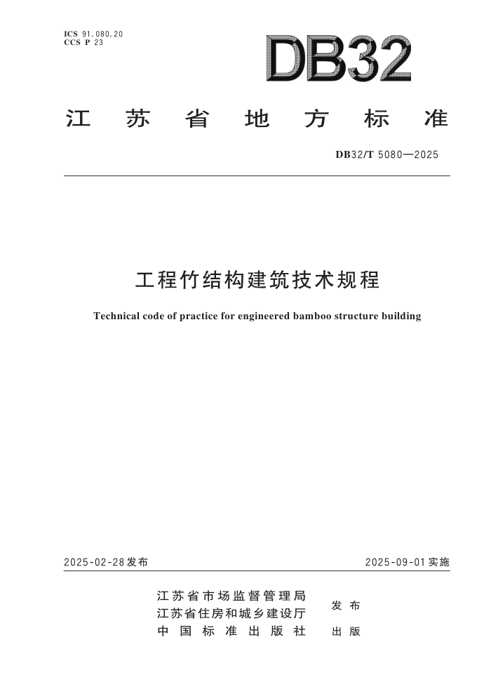 DB32/T 5080-2025 ṹ
