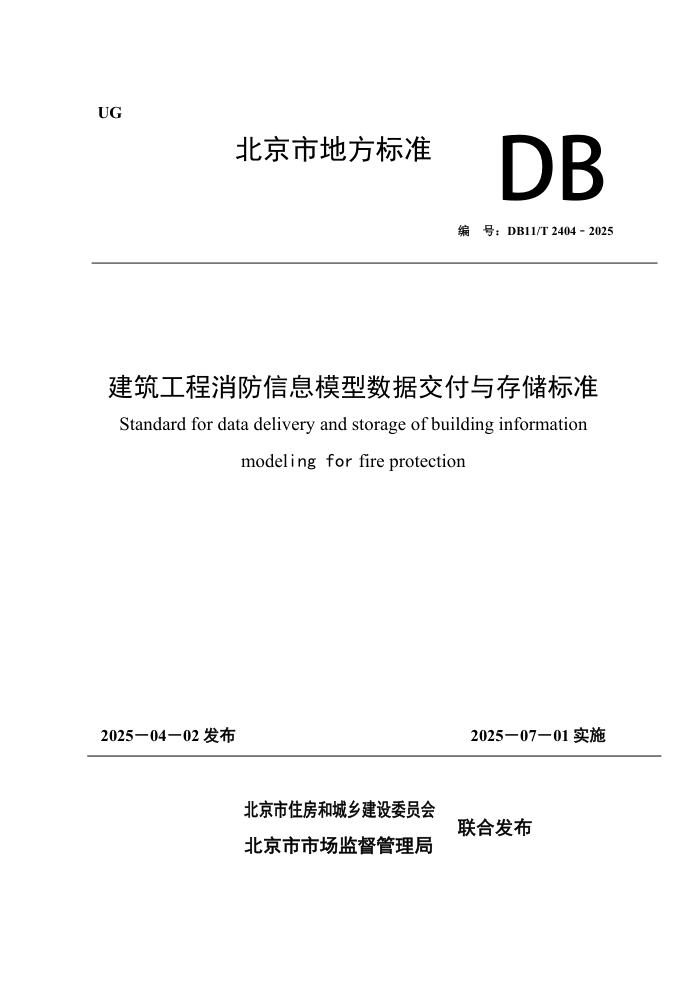 DB11/T 2404-2025 Ϣģݽ洢׼