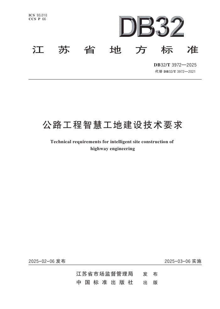 DB32/T 3972-2025 ·ǻ۹ؽ輼Ҫ