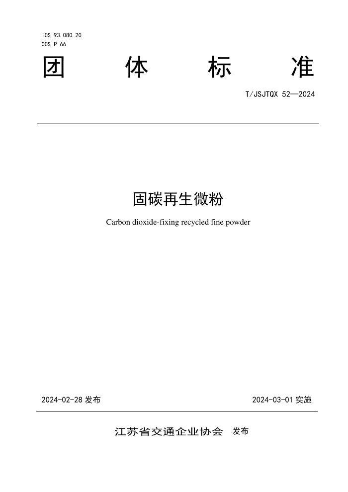 T/JSJTQX 52-2024 ̼΢