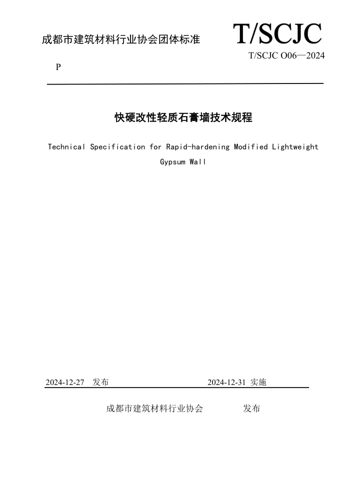 T/SCJC O06-2024 Ӳʯǽ