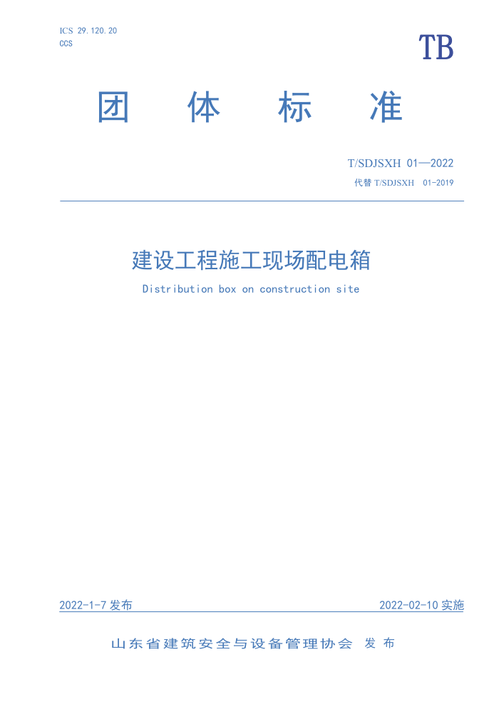 T/SDJSXH 01-2022 蹤ʩֳ
