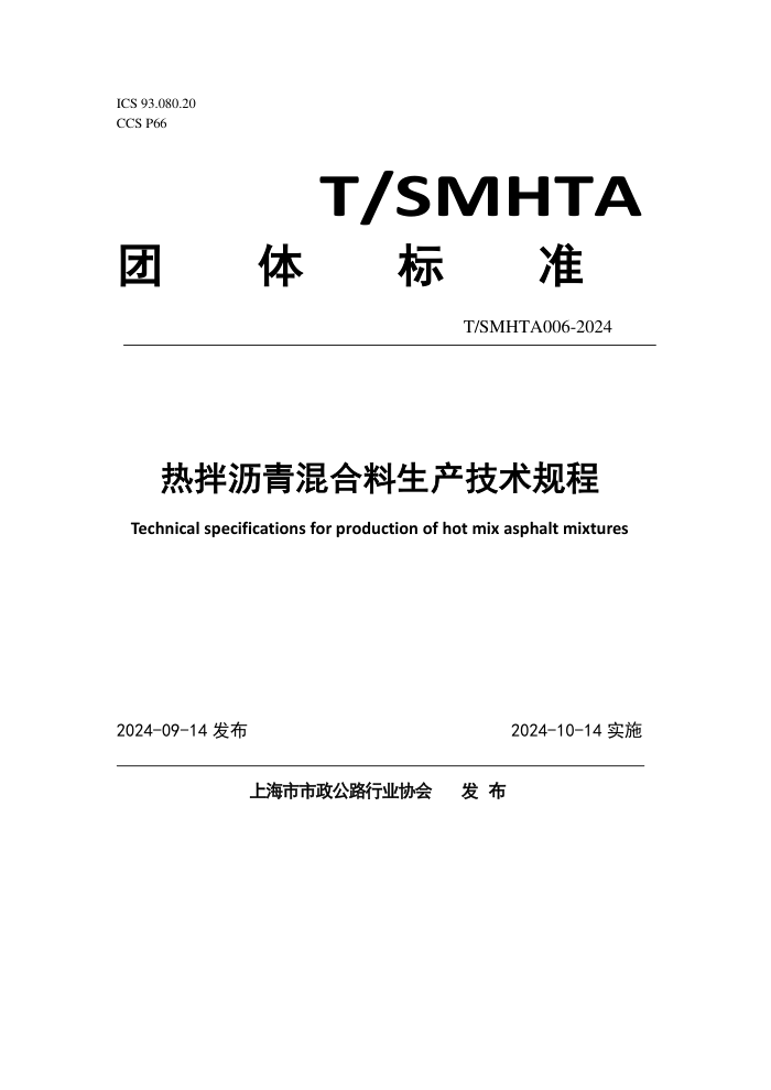 T/SMHTA 006-2024 Ȱ