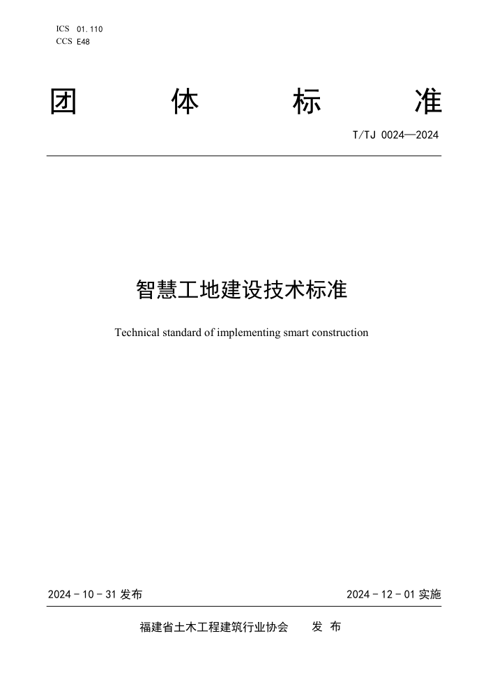 T/TJ 0024-2024 ǻ۹ؽ輼׼