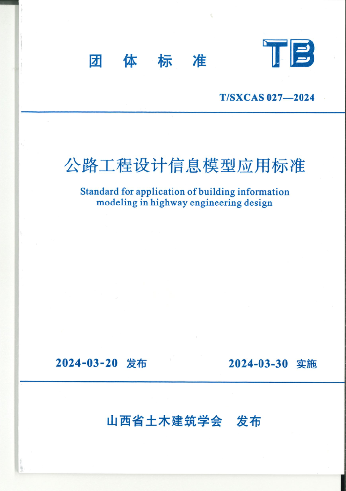 T/SXCAS 027-2024 ·ϢģӦñ׼