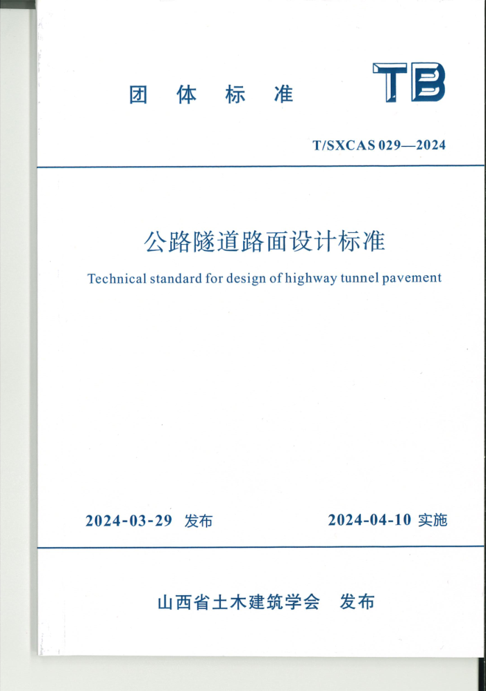 T/SXCAS 029-2024 ··Ʊ׼