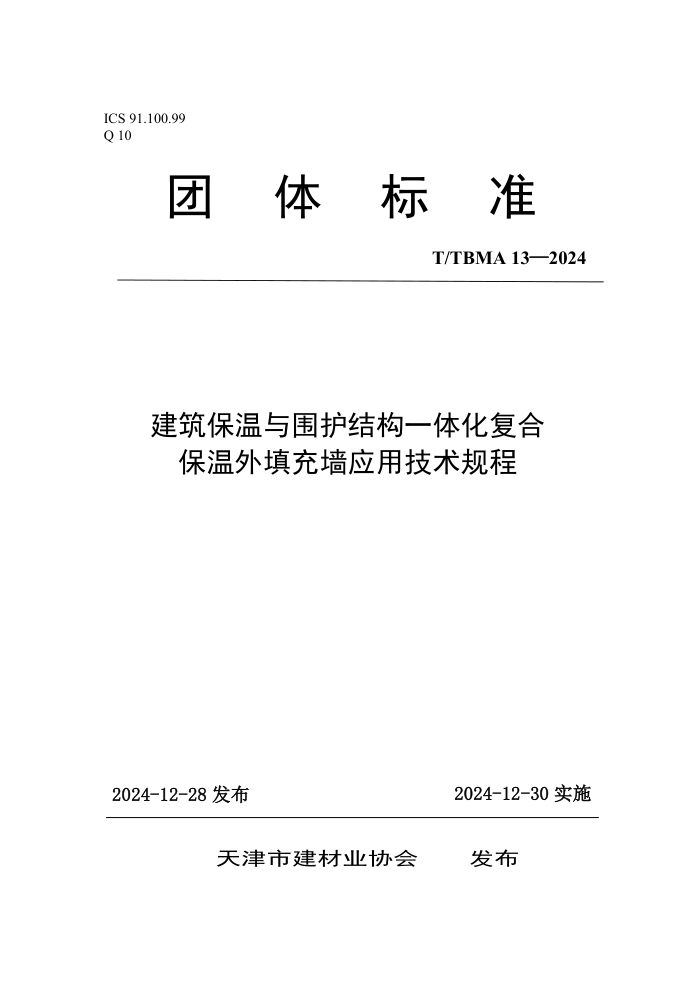 T/TBMA 13-2024 Χṹһ廯ϱǽӦü