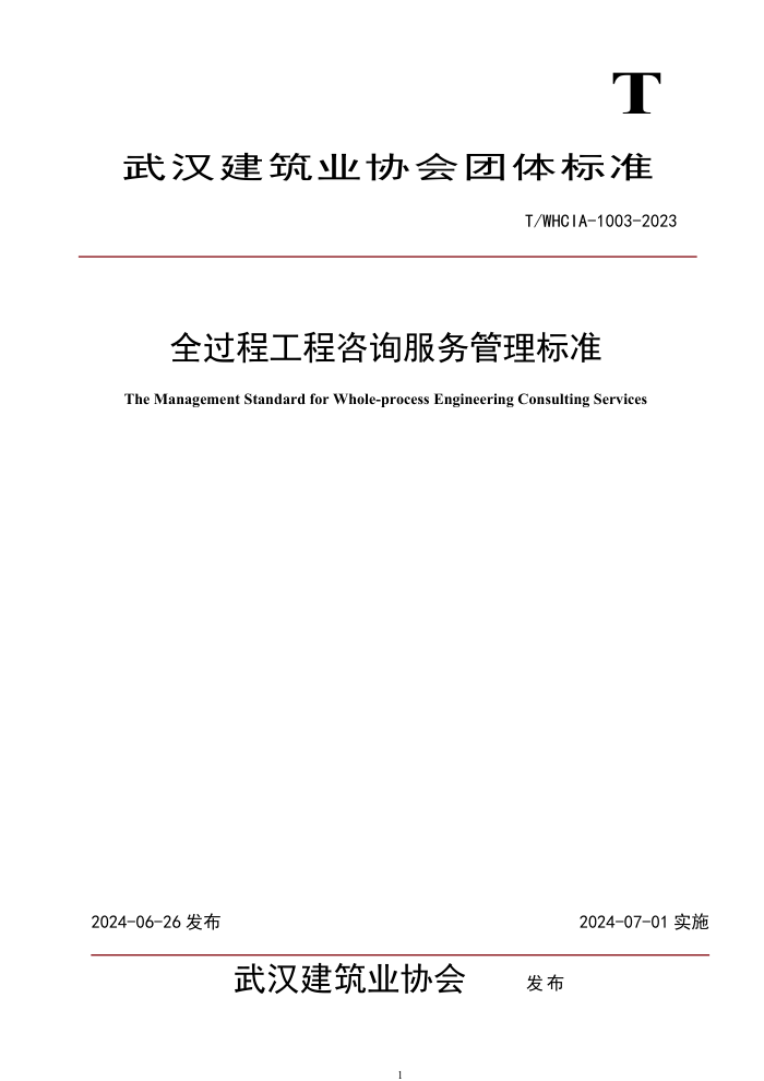 T/WHCIA 1003-2023 ȫ̹ѯ׼