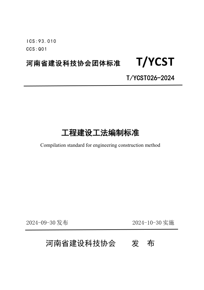 T/YCST 026-2024 ̽蹤Ʊ׼