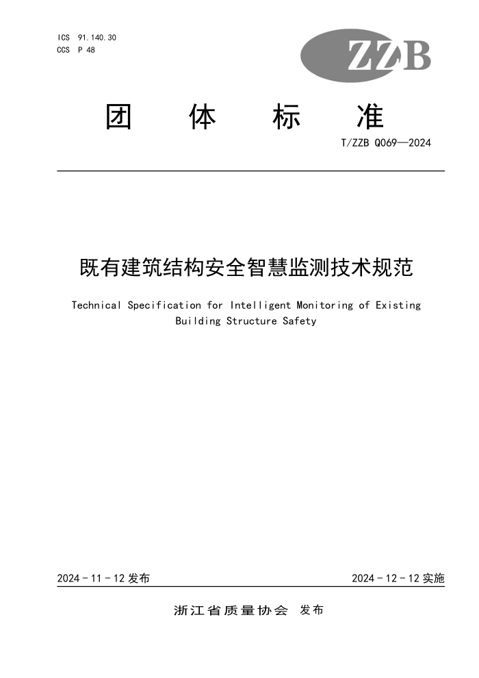 T/ZZB Q069-2024 нṹȫǻۼ⼼淶