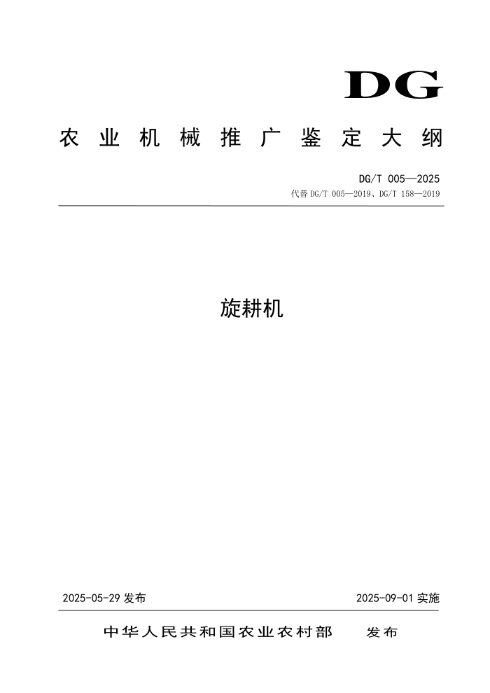 DG/T 005-2025 ������