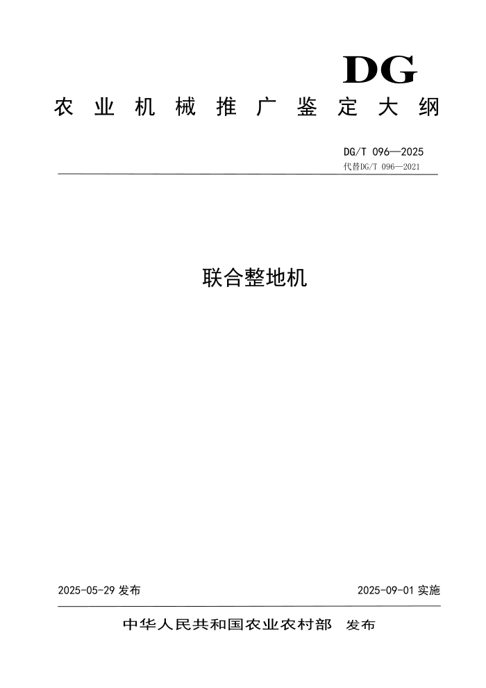 DG/T 096-2025 �������ػ�