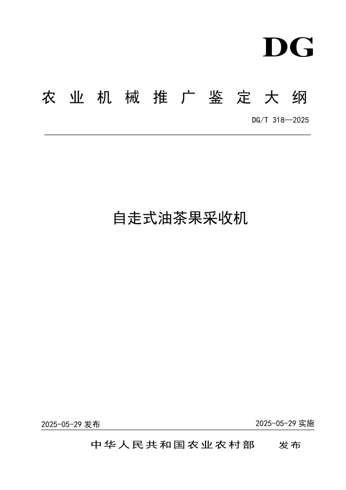 DG/T 318-2025 ����ʽ�Ͳ�����ջ�