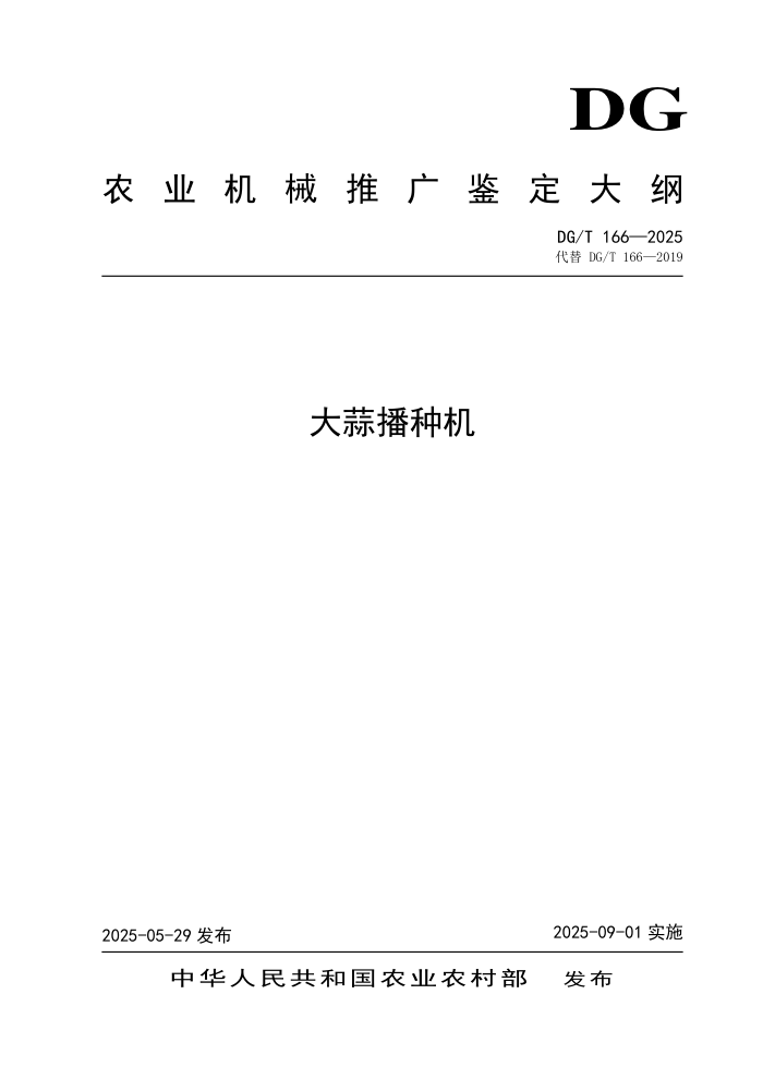 DG/T 166-2025 ���ⲥ�ֻ�