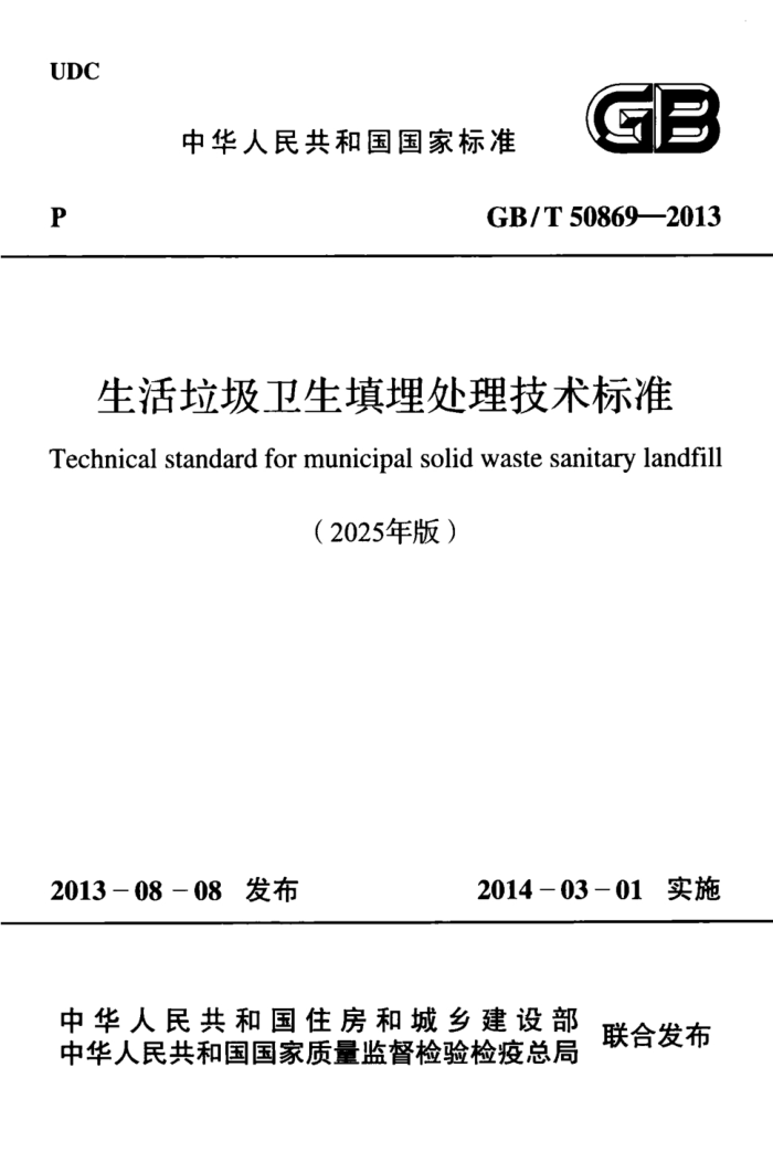 GB/T 50869-20132025棩 ׼
