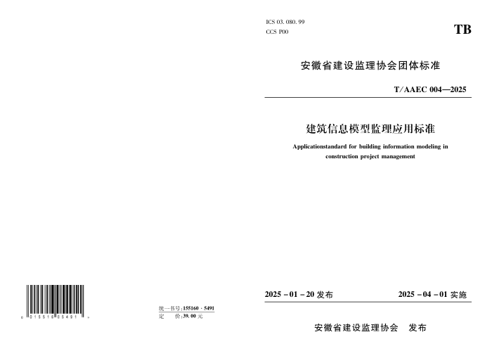 T/AAEC 004-2025 ϢģͼӦñ׼
