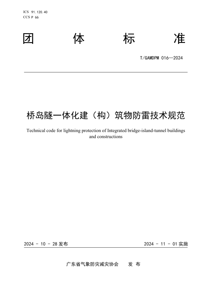 T/GAMDPM 016-2024 ŵһ廯׼淶