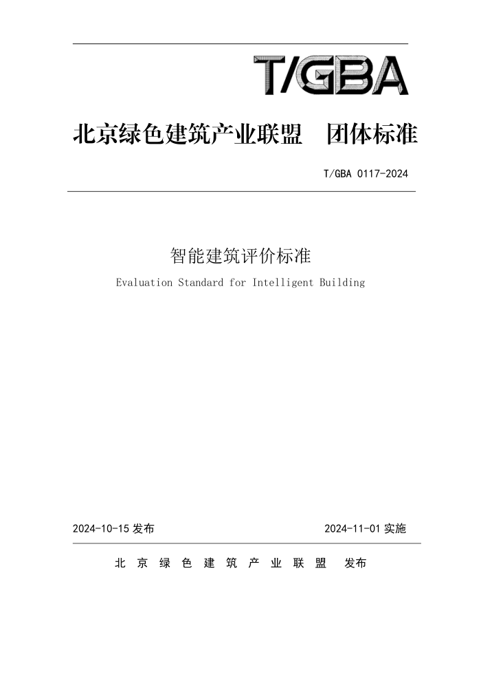 T/GBA 0117-2024 ܽ۱׼