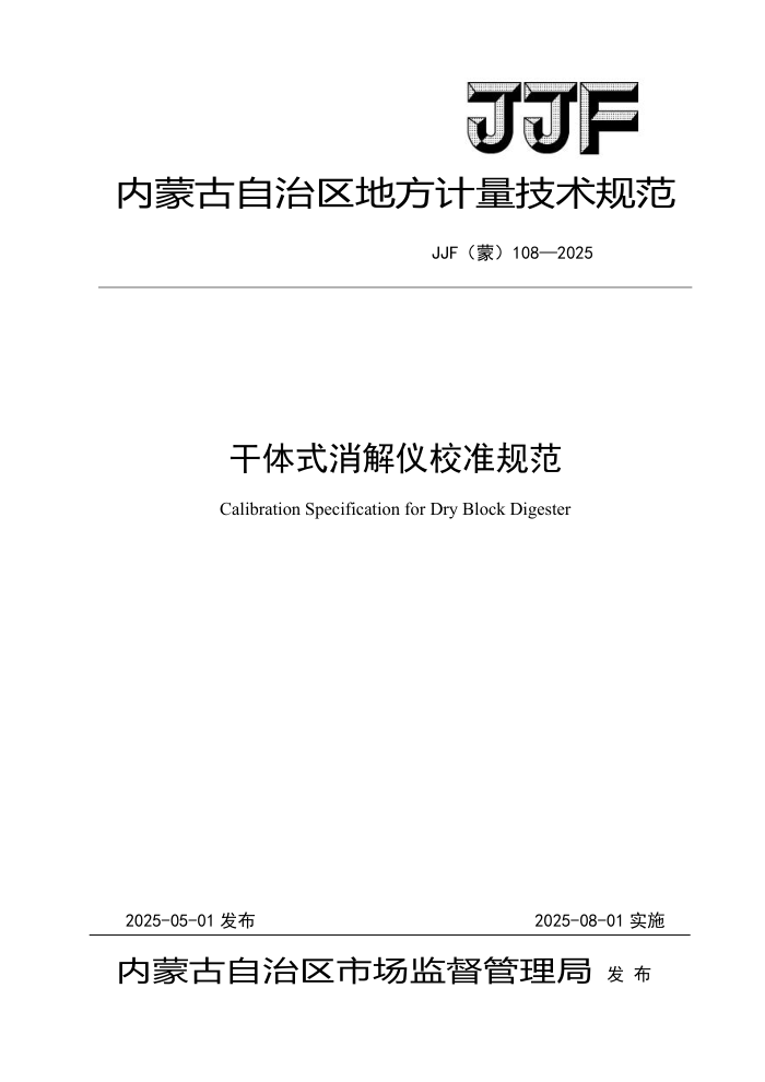 JJF() 108-2025 ʽУ׼淶