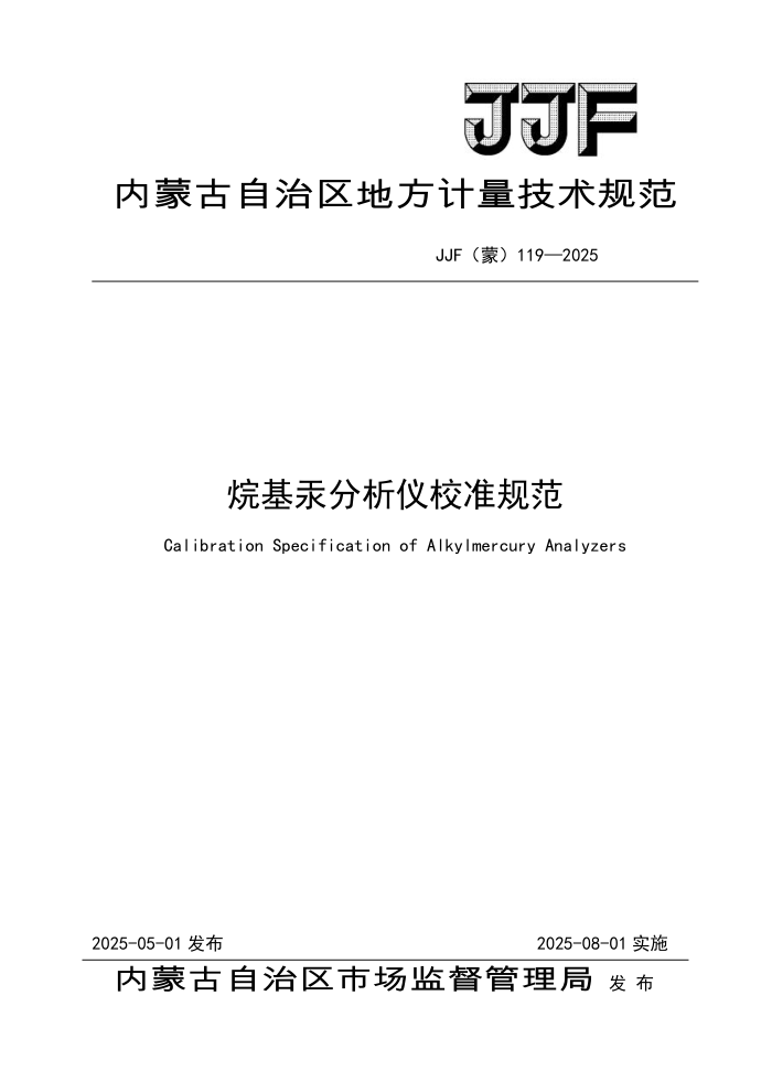JJF() 119-2025 У׼淶