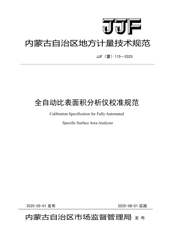 JJF() 115-2025 ȫԶȱУ׼淶