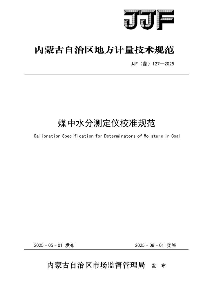 JJF() 127-2025 úˮֲⶨУ׼淶