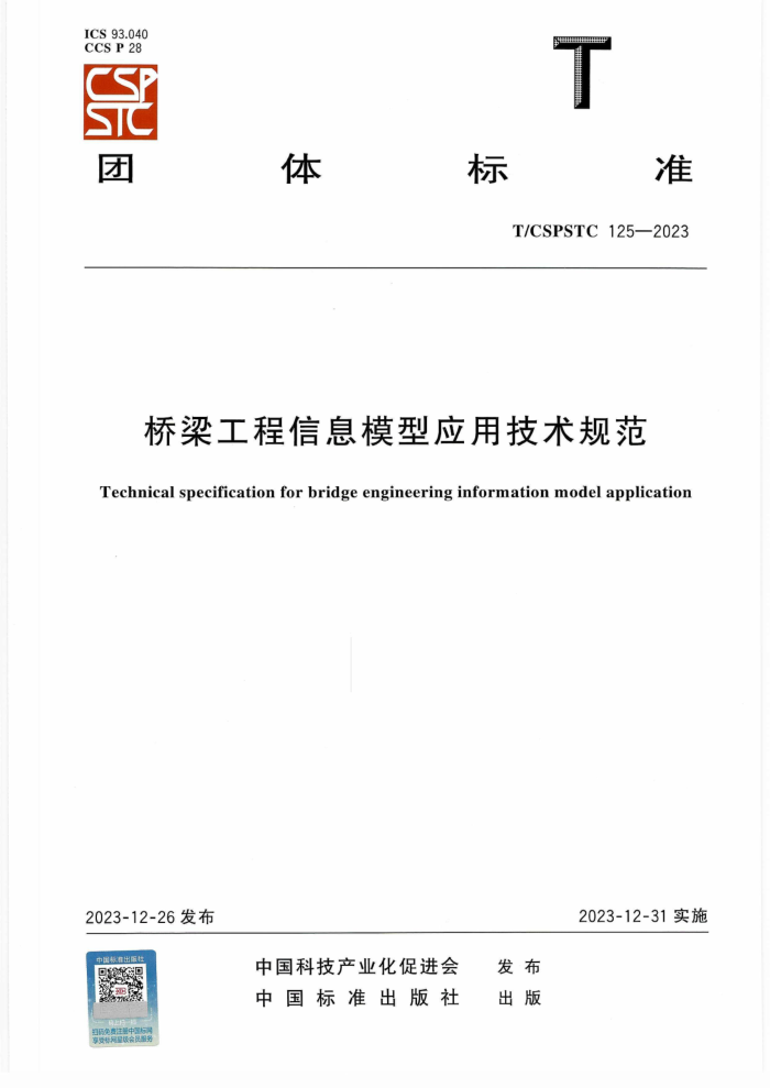 T/CSPSTC 125-2023 ϢģӦü淶