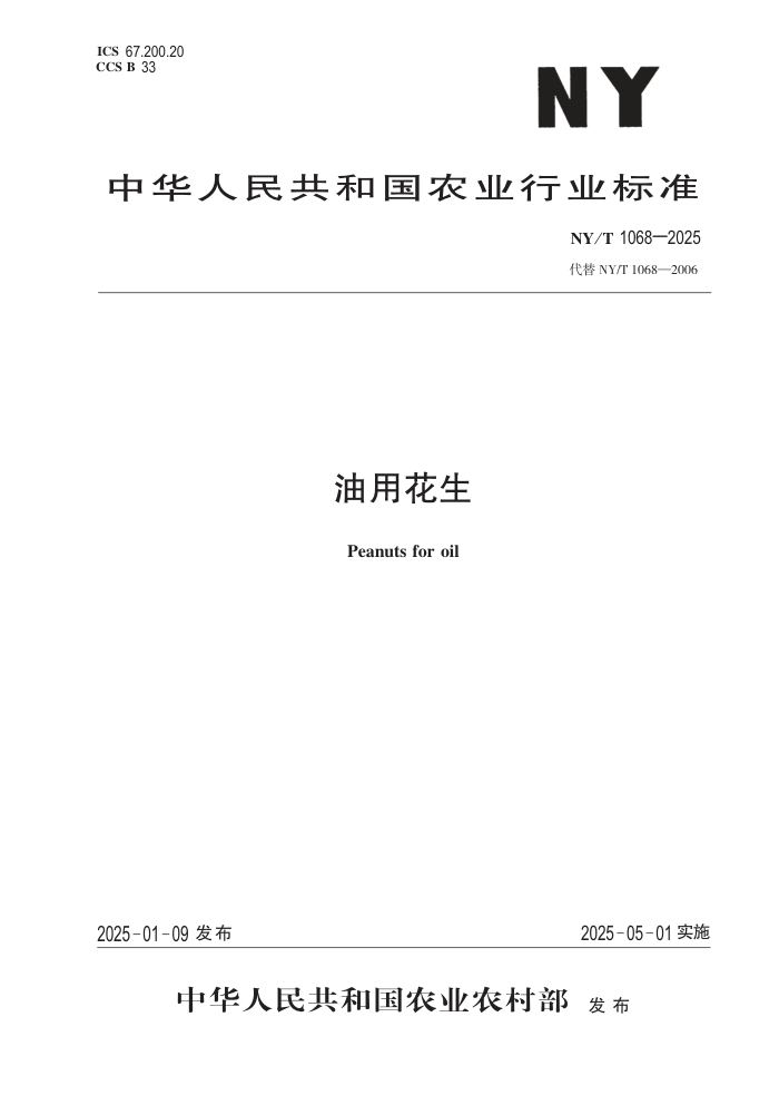 NY/T 1068-2025 û