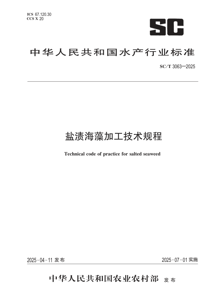 SC/T 3063-2025 պӹ