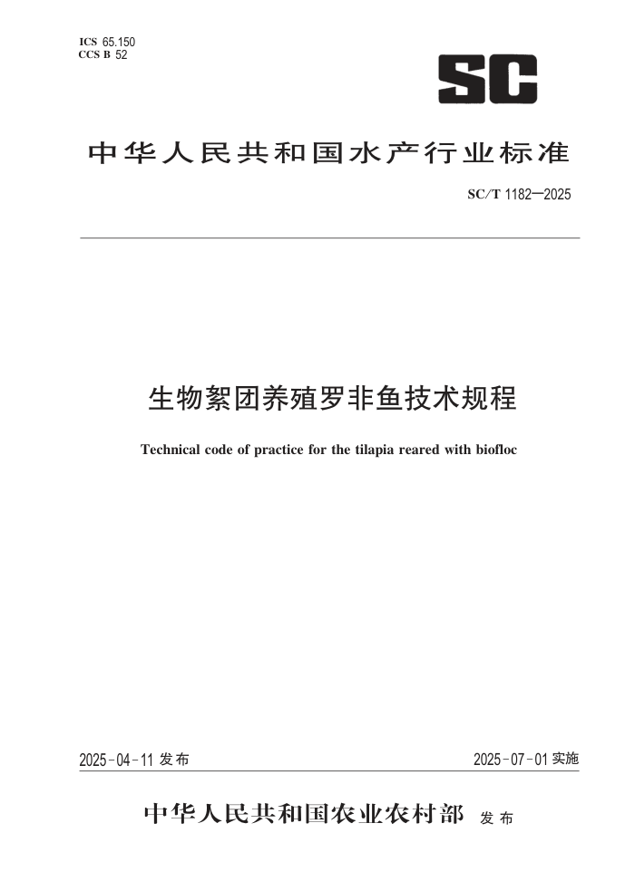 SC/T 1182-2025 ֳ޷㼼