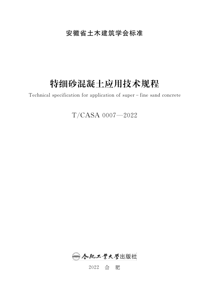 T/CASA 0007-2022 ϸɰӦü