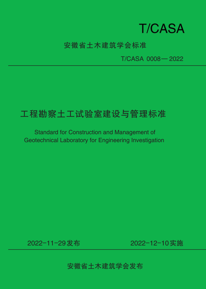 T/CASA 0008-2022 ̿ҽ׼