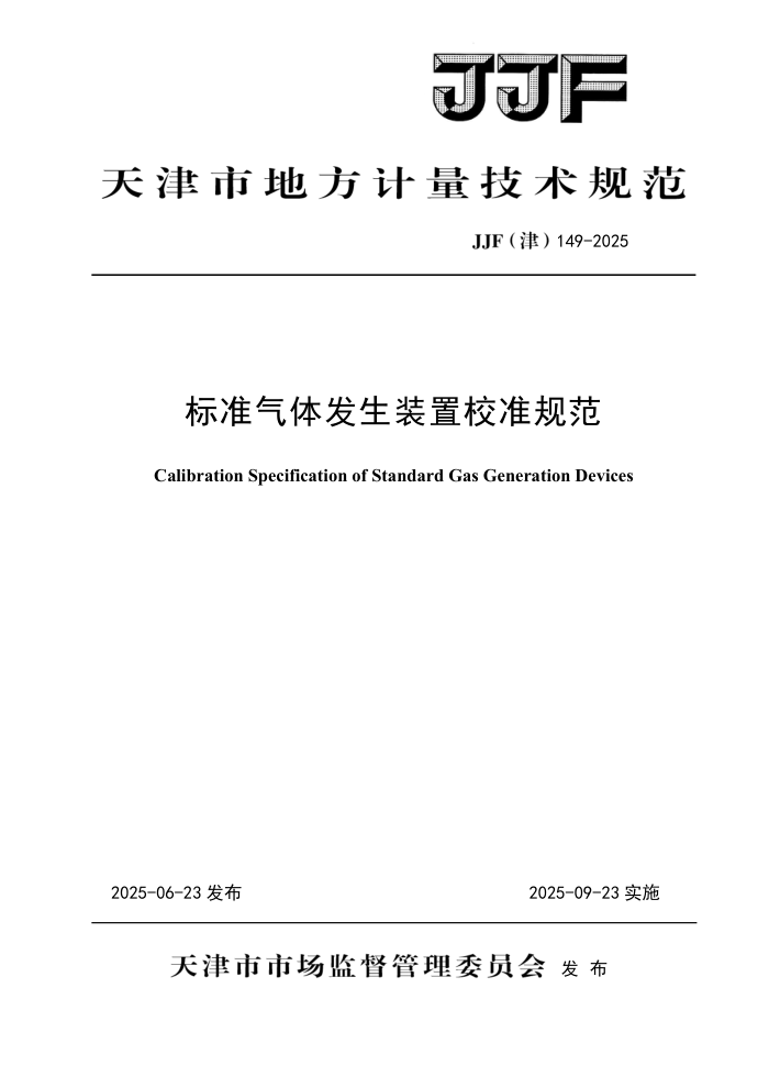 JJF() 149-2025 ׼巢װУ׼淶